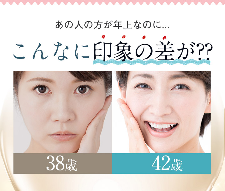 あの人の方が年上なのに... こんなに印象の差が??