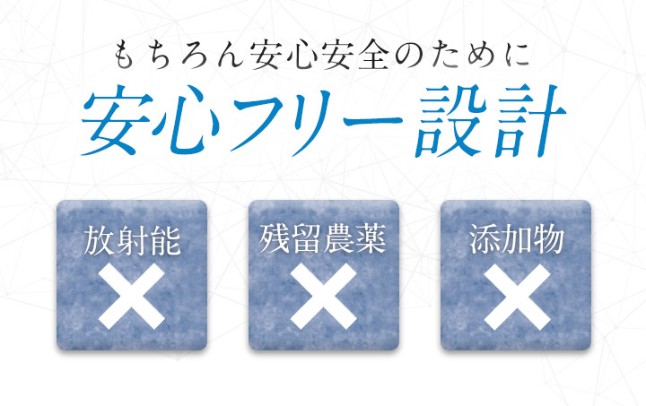 もちろん安心安全のために安心フリー設計
